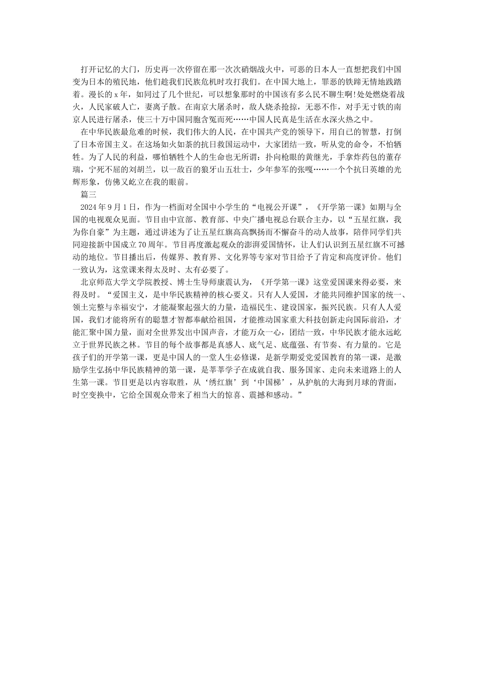 2024年9月4日开学第一课观后感_第2页