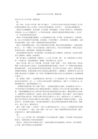 2024年9月4日开学第一课观后感