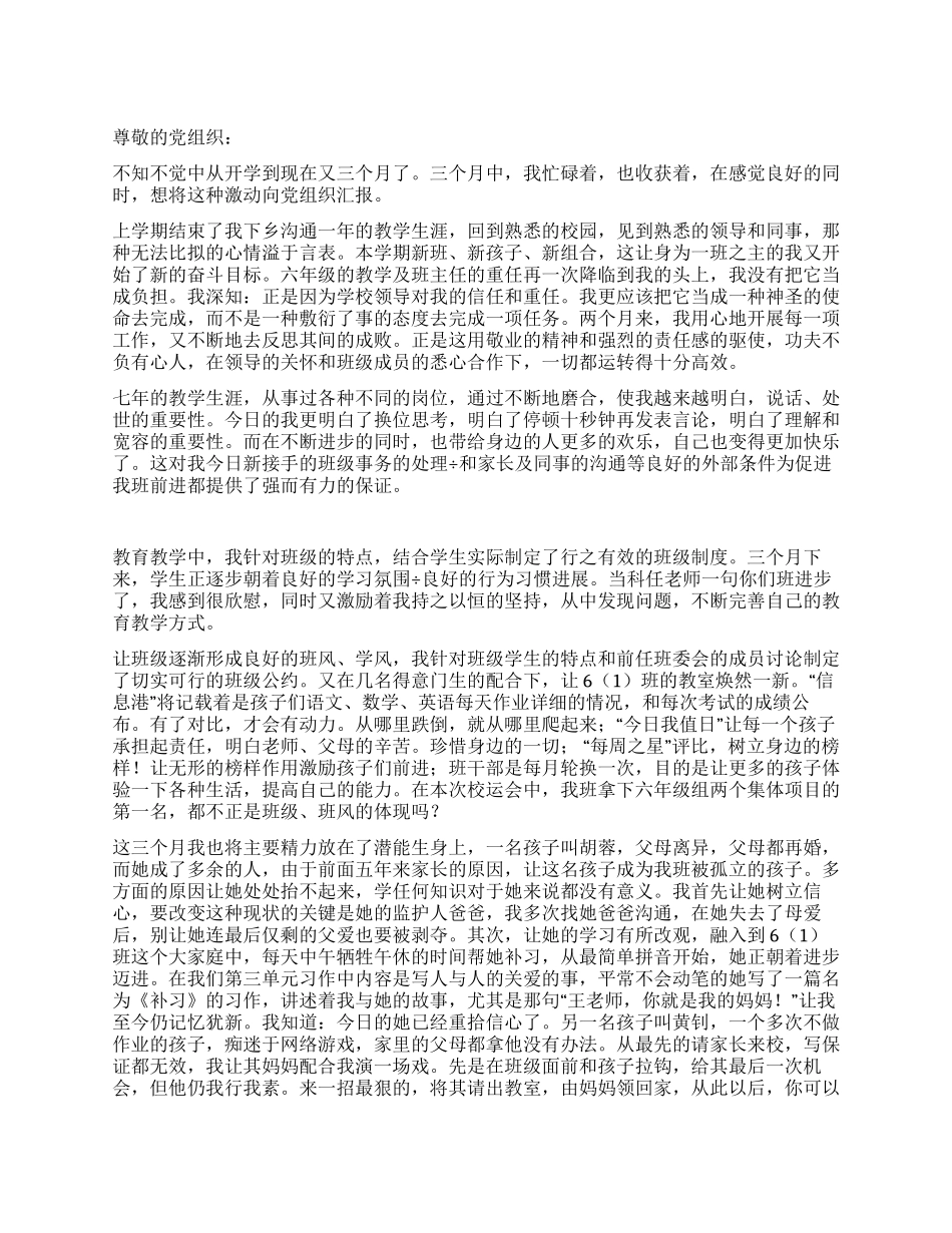 2024年9月份——12月份思想汇报_第1页