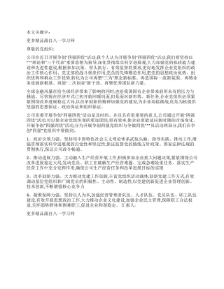 2024年9月份优秀党员的思想汇报