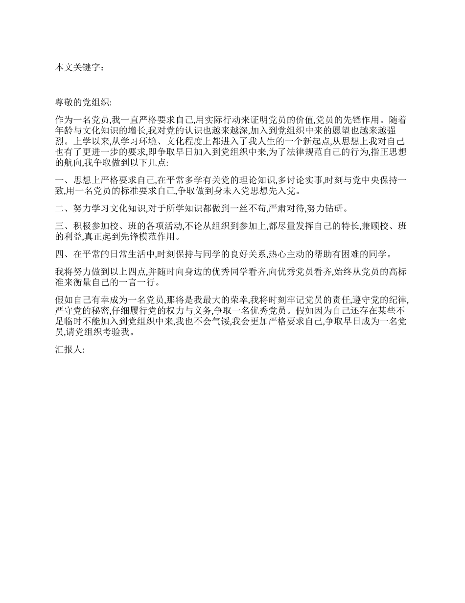2024年9月份党员的思想汇报_第1页