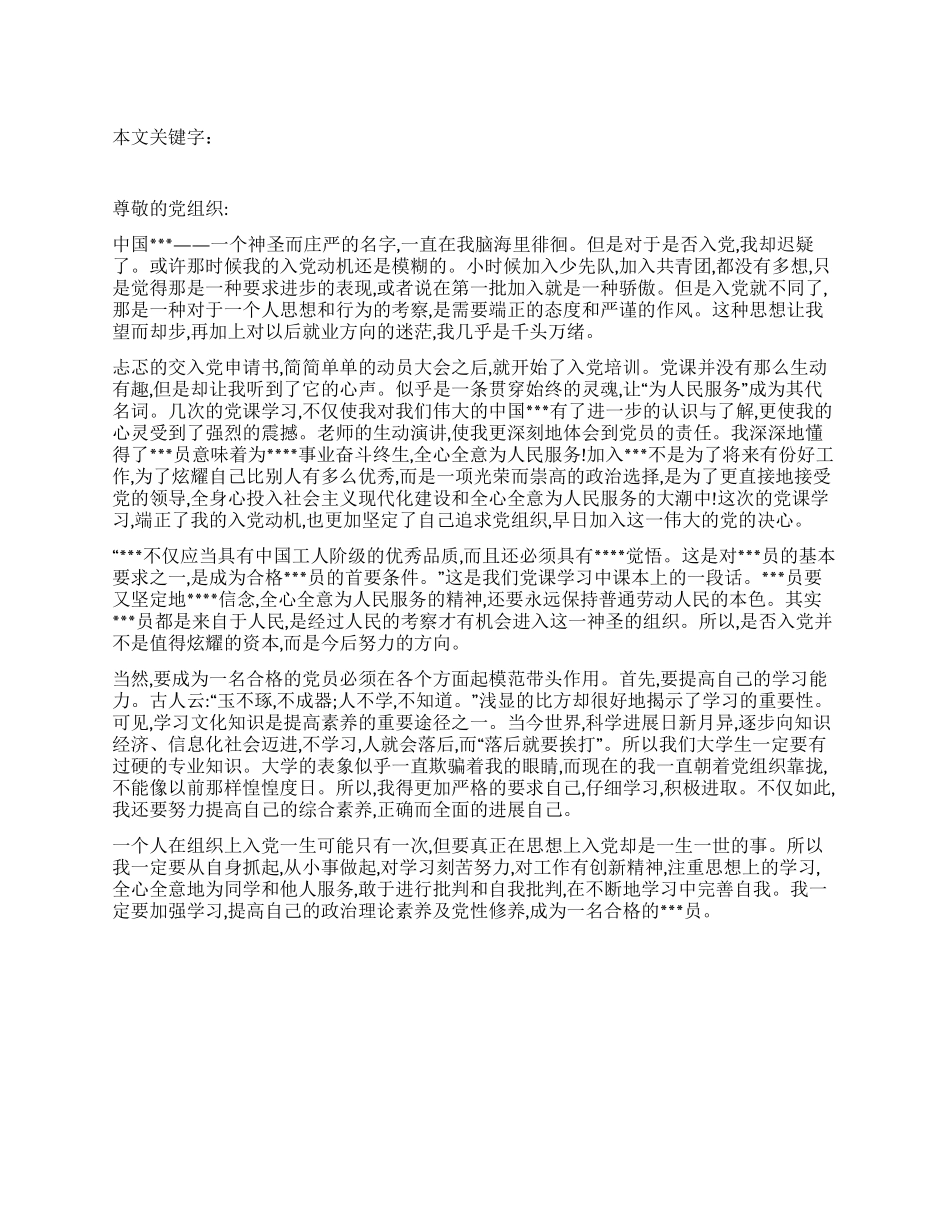 2024年9月份入党的思想汇报_第1页