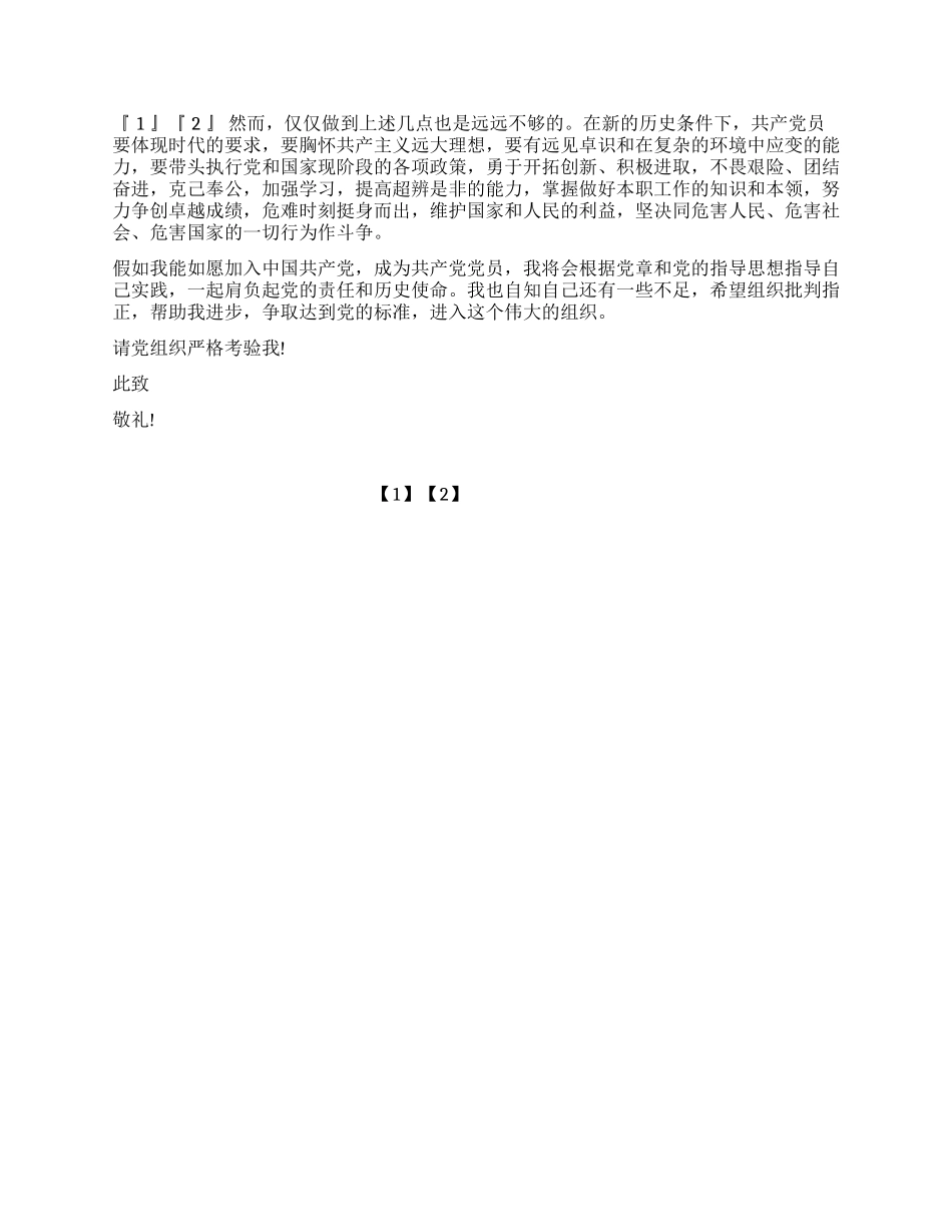 2024年9月份优秀团员的入党申请_第2页