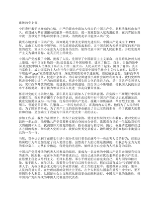 2024年9月份优秀团员的入党申请