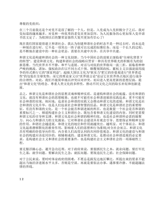 2024年9月份入党积极分子的思想汇报