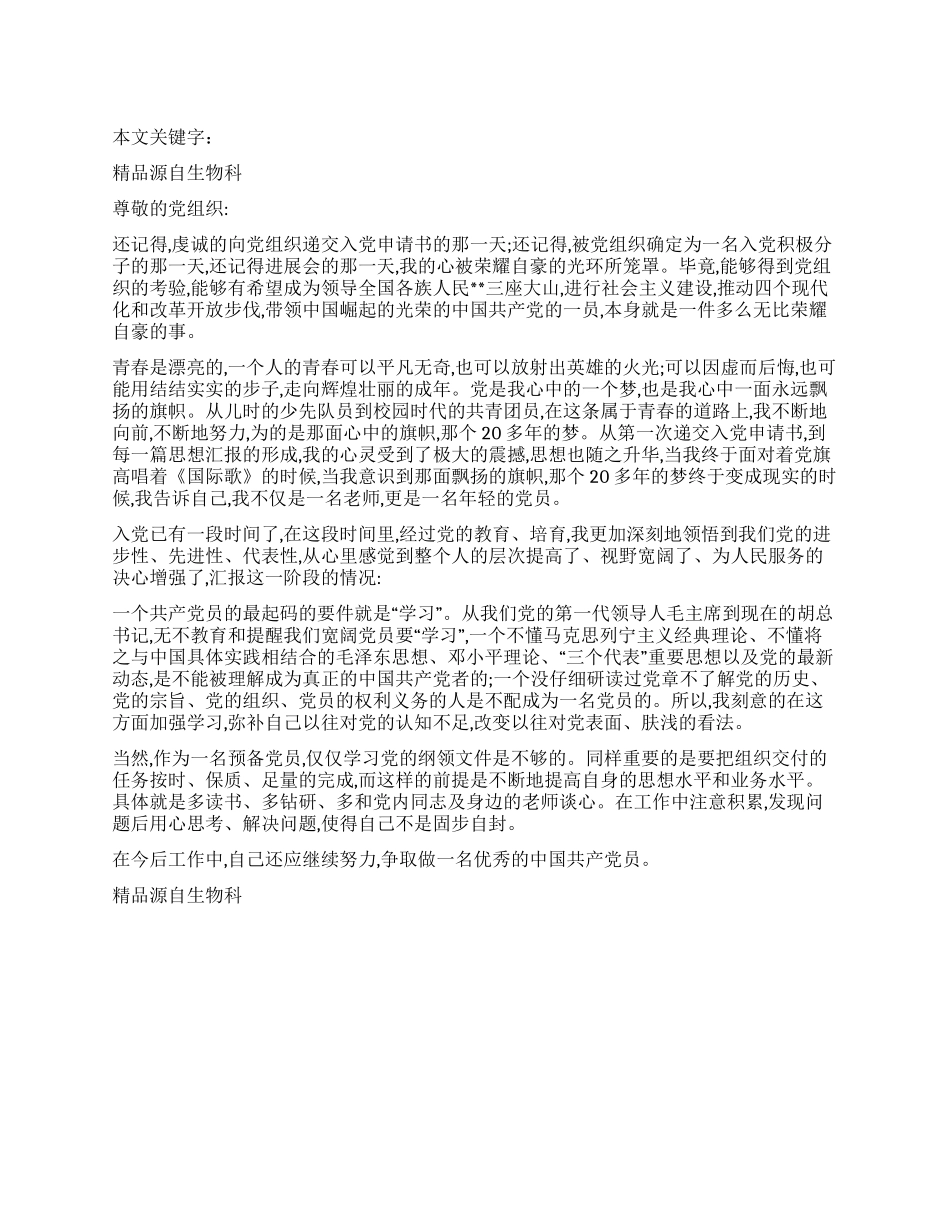 2024年9月份教师的入党思想汇报_第1页