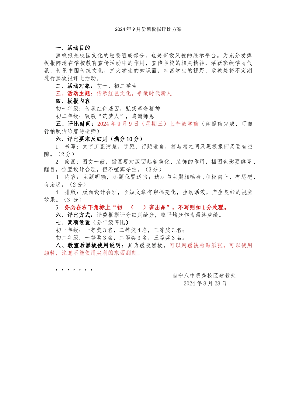 2024年9月份黑板报评比活动方案(1)_第1页
