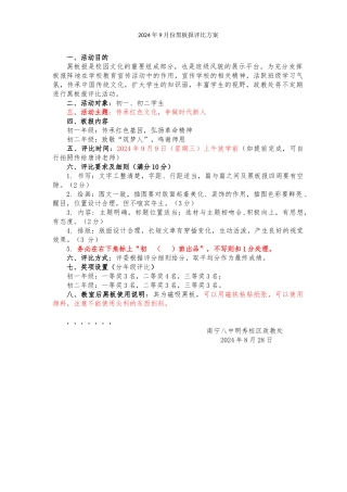 2024年9月份黑板报评比活动方案(1)