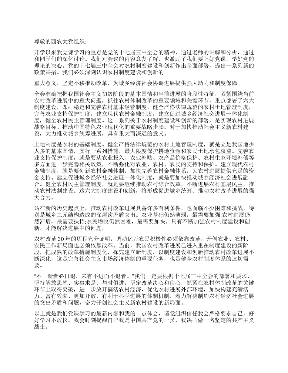 2024年9月份预备党员思想汇报_第1页