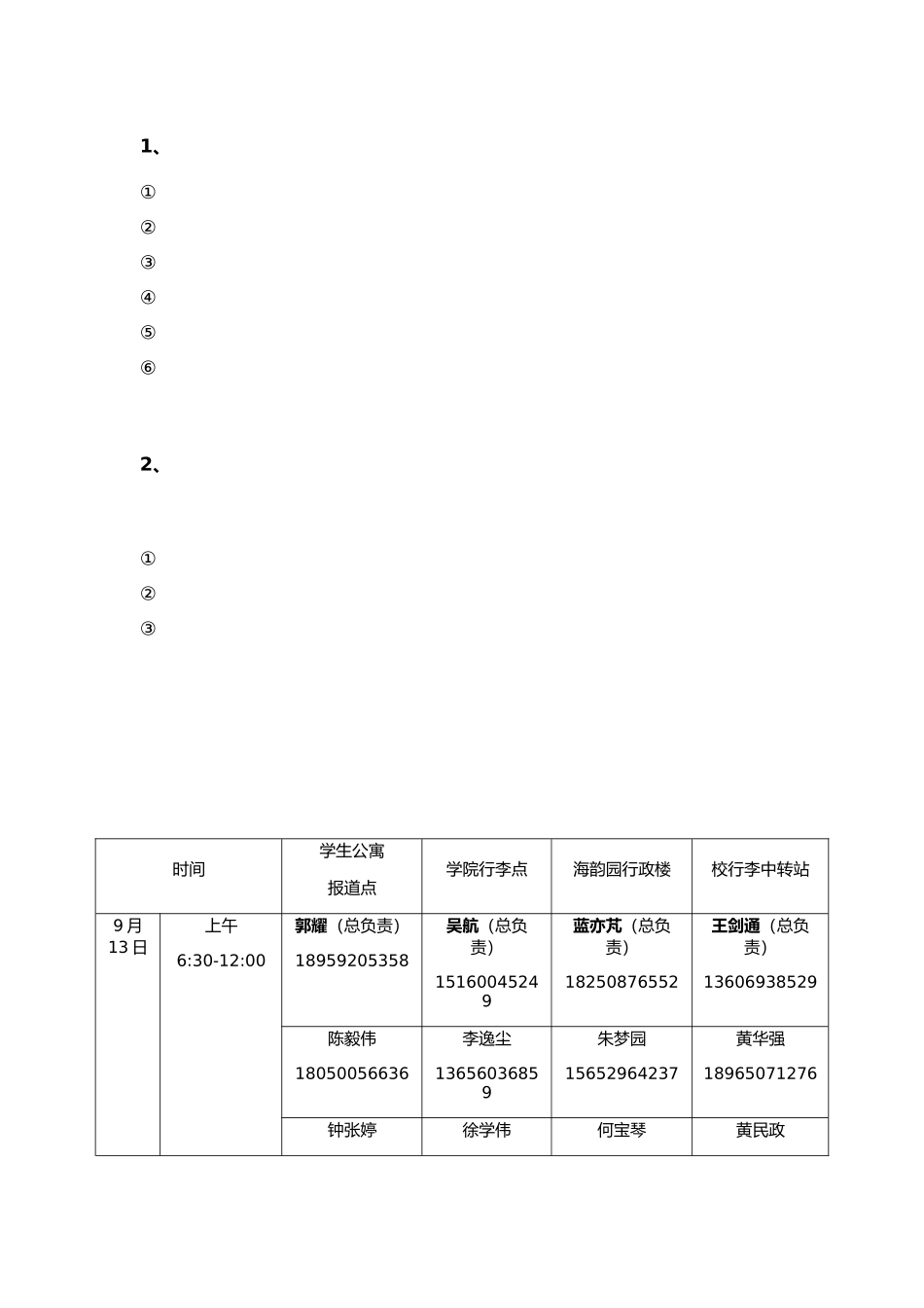 2024年9月信息学院研究生迎新方案(初稿)_第3页