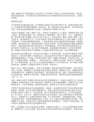 2024年9月优秀团员入党申请书