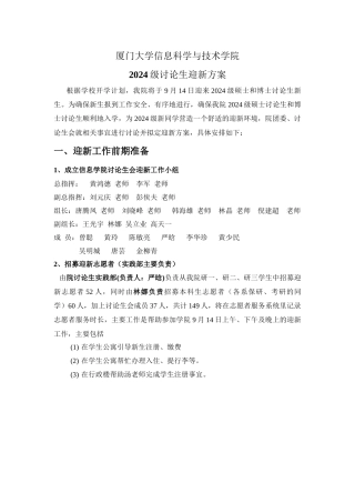 2024年9月信息学院研究生迎新方案