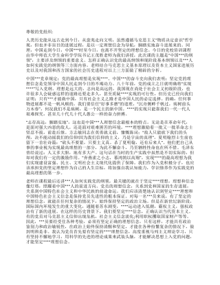 2024年9月份大学生入党思想汇报