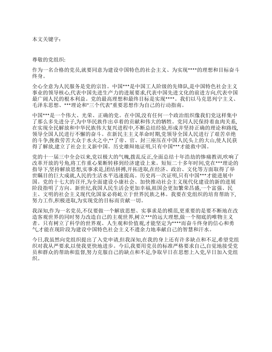 2024年9月份积极分子的思想汇报_第1页