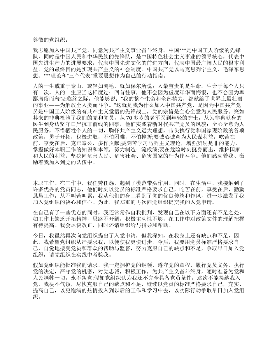 2024年9月企业职工入党思想汇报克服自己的缺点和不足_第1页