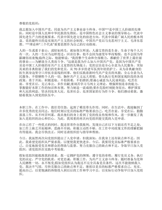 2024年9月企业职工入党思想汇报克服自己的缺点和不足
