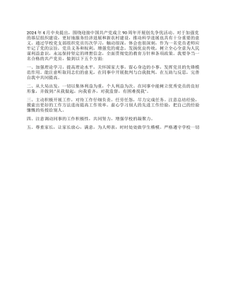 2024年9月党员创先争优心得体会