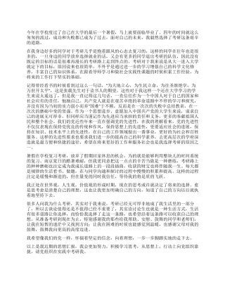 2024年9月党员思想汇报