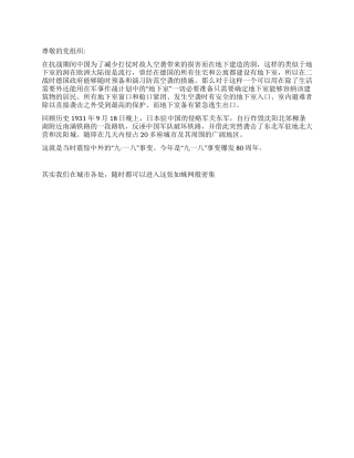 2024年9月党员思想汇报《地下那张密集的网》