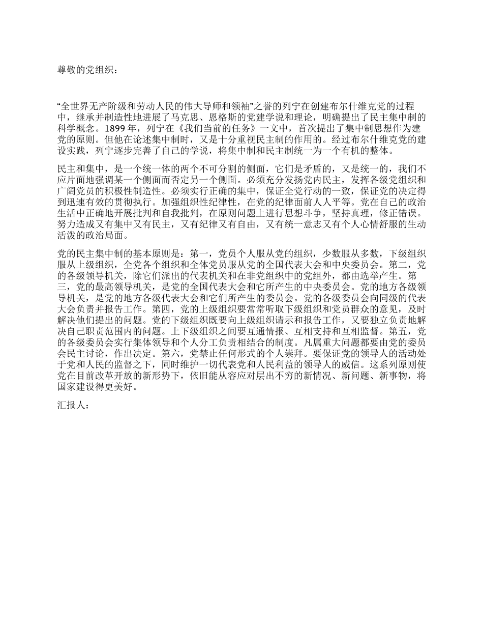 2024年9月党员思想汇报何以广而听之_第1页
