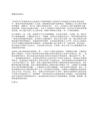 2024年9月党员思想汇报何以广而听之