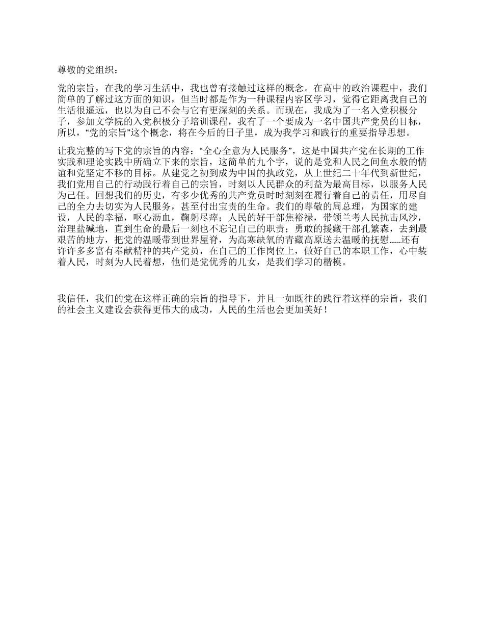 2024年9月党员思想汇报党的宗旨我们永远的坚持_第1页