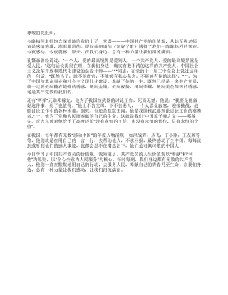 2024年9月党员转正思想汇报总有一种力量让我们泪流满面