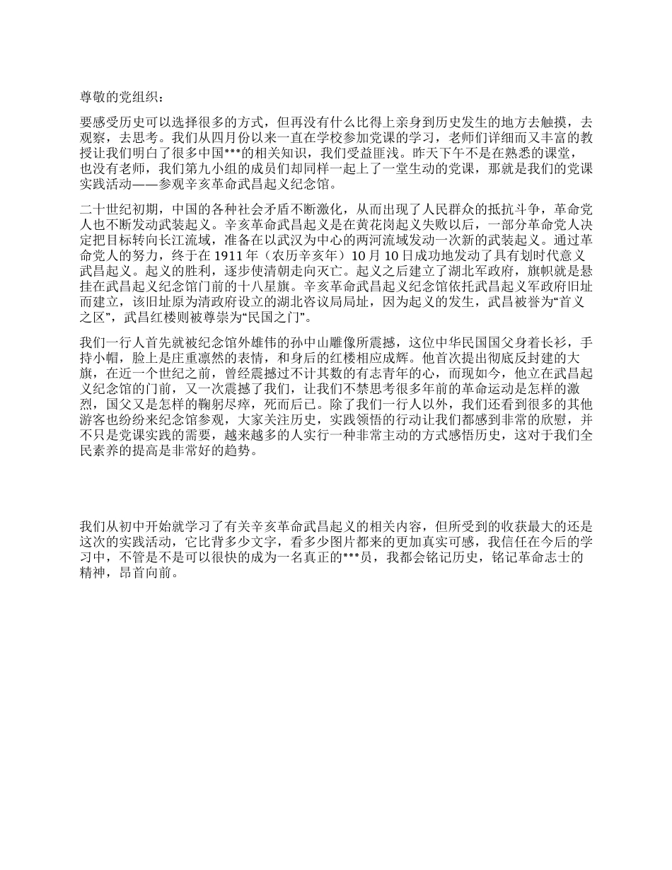 2024年9月党员思想汇报铭记历史昂首向前_第1页