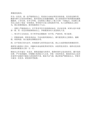 2024年9月党员思想汇报争取一名优秀党员