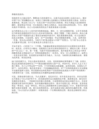 2024年9月党校培训思想汇报