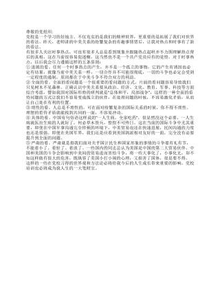 2024年9月党校培训个人思想汇报世界观和方法论