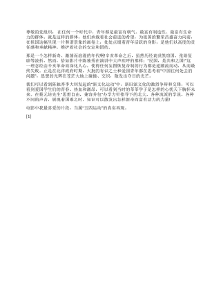 2024年9月入党思想汇报(庆祝建团90周年)