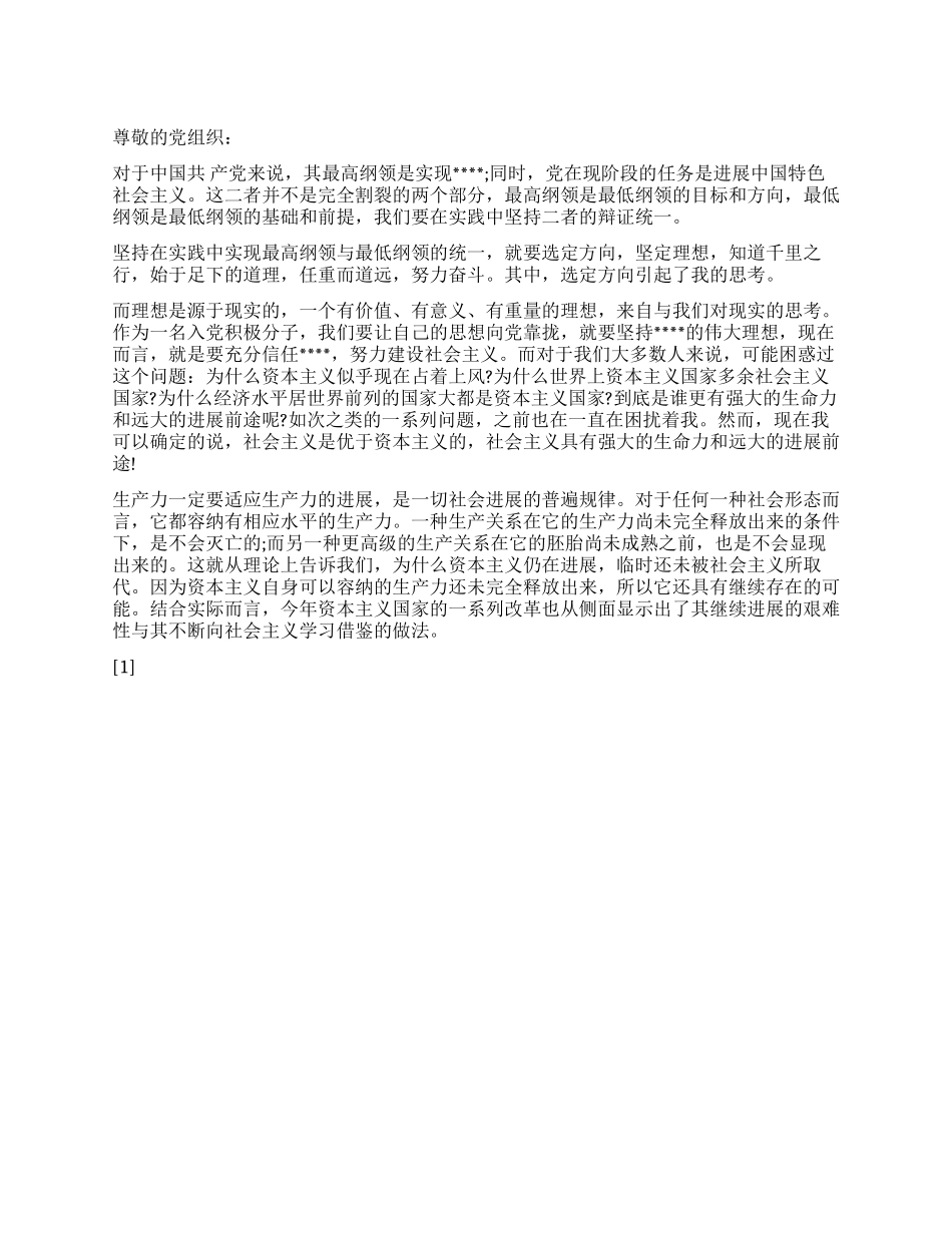 2024年9月入党思想汇报——千里之行始于足下_第1页
