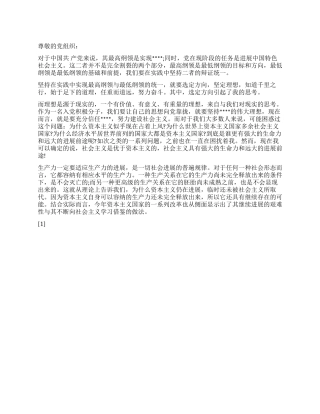 2024年9月入党思想汇报——千里之行始于足下