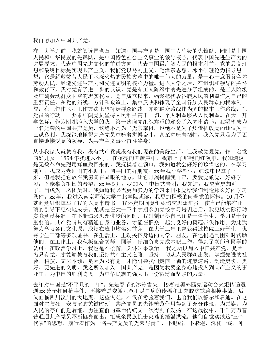2024年9月入党志愿书_第1页
