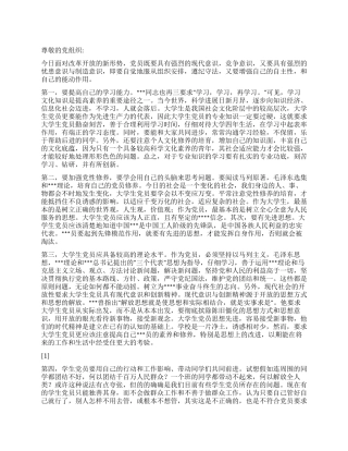 2024年9月入党思想汇报《保持兢兢业业的工作态度》