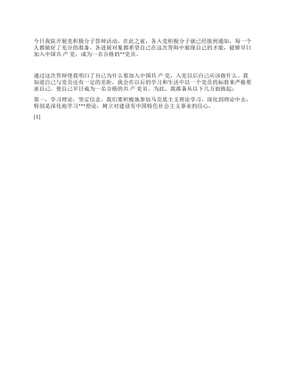 2024年9月入党思想汇报《入党积极分子答辩》