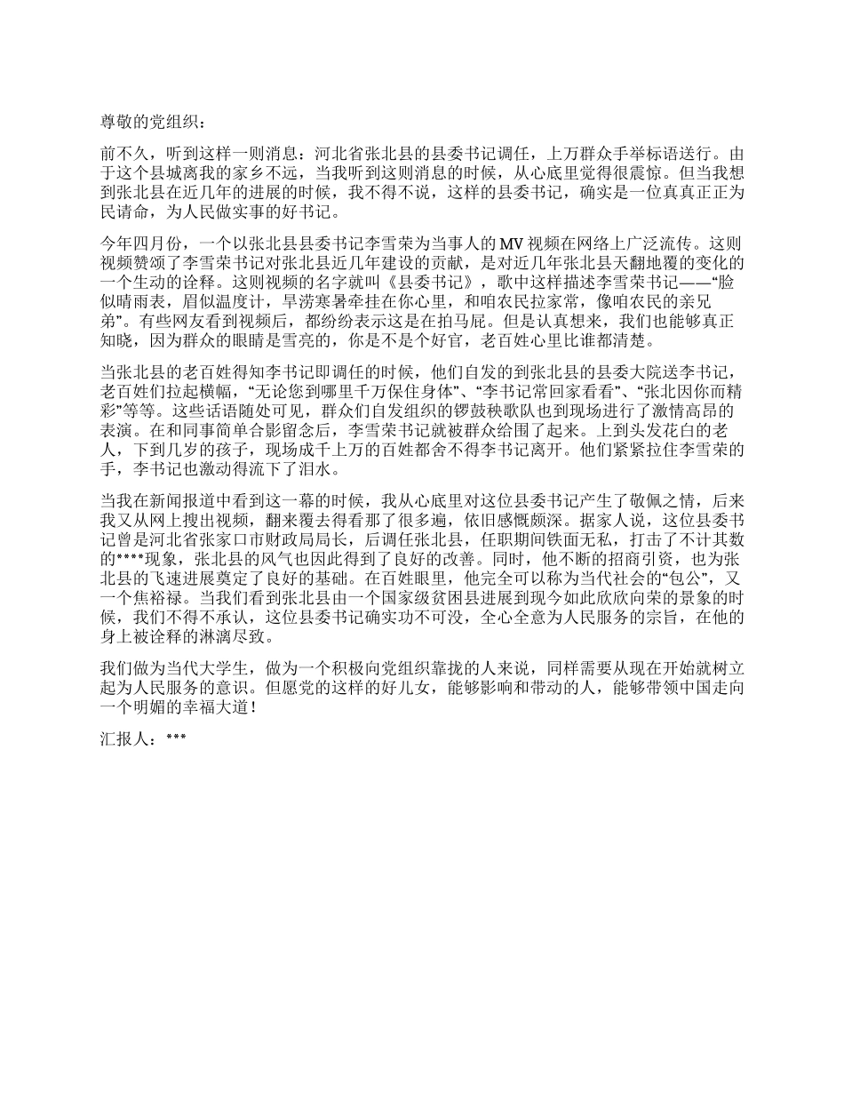 2024年9月入党思想汇报做党的好儿女_第1页