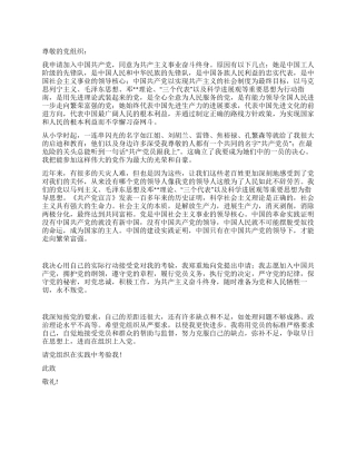 2024年9月入党申请书