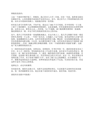 2024年9月入党思想汇报