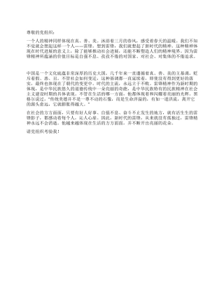 2024年9月入党思想汇报《新时代的雷锋》