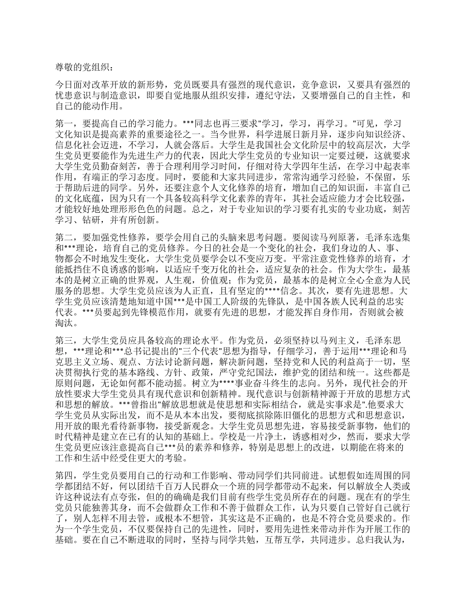 2024年9月入党思想汇报范文保持兢兢业业的工作态度_第1页
