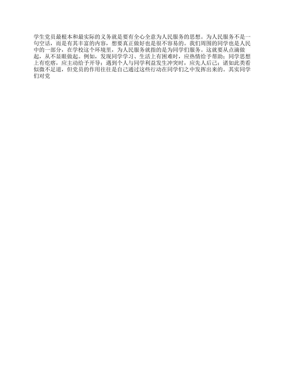 2024年9月入党思想汇报范文保持兢兢业业的工作态度_第2页