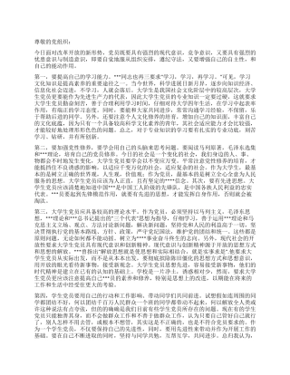 2024年9月入党思想汇报范文保持兢兢业业的工作态度