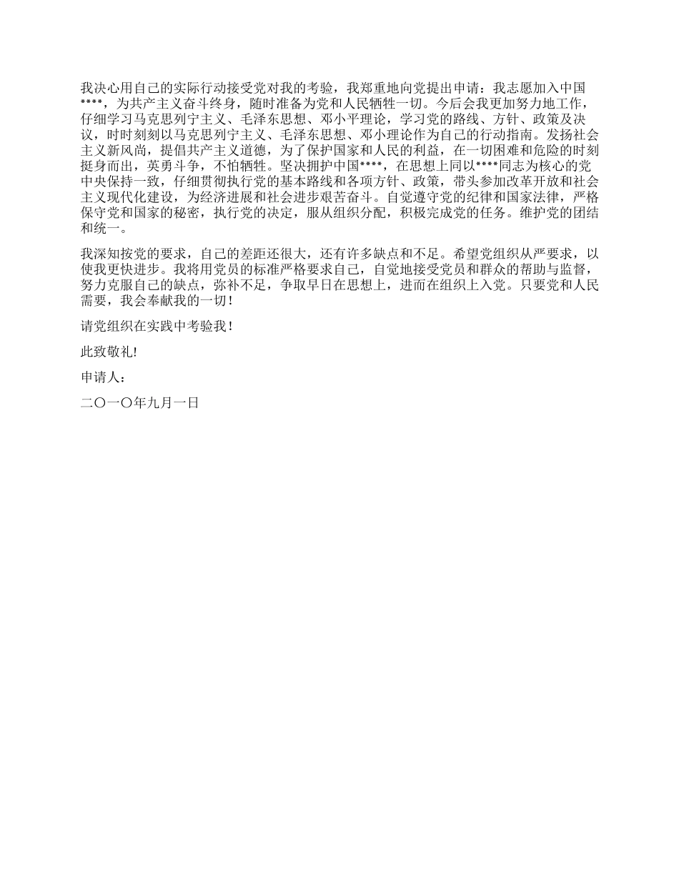 2024年9月入党申请书范文_第2页