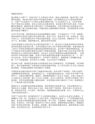 2024年9月入党申请书范文