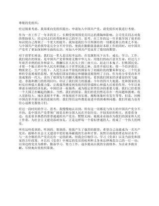 2024年9月入党申请书1000字
