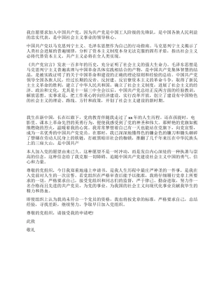 2024年9月入党申请书推荐范文2篇