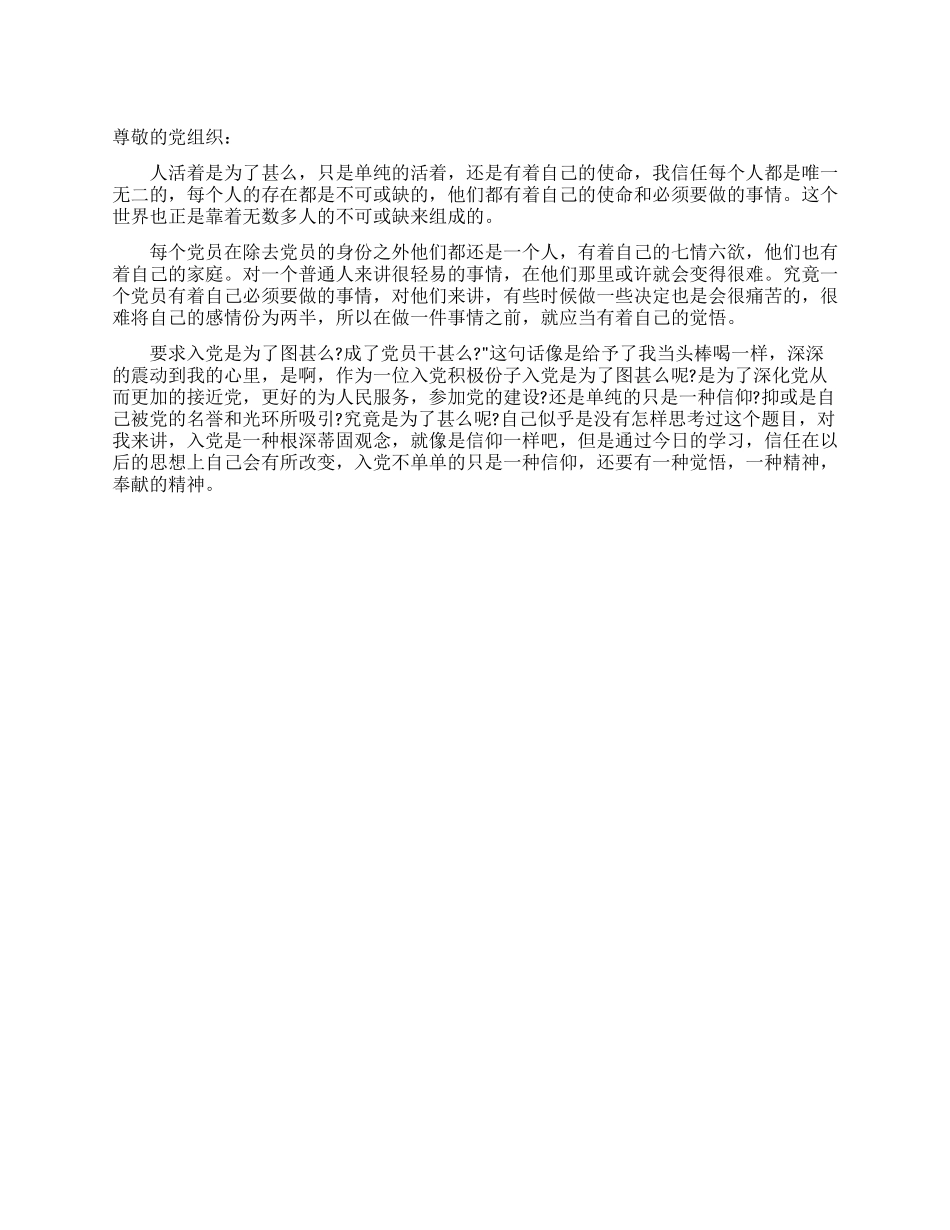 2024年9月入党积极份子思想汇报_第1页