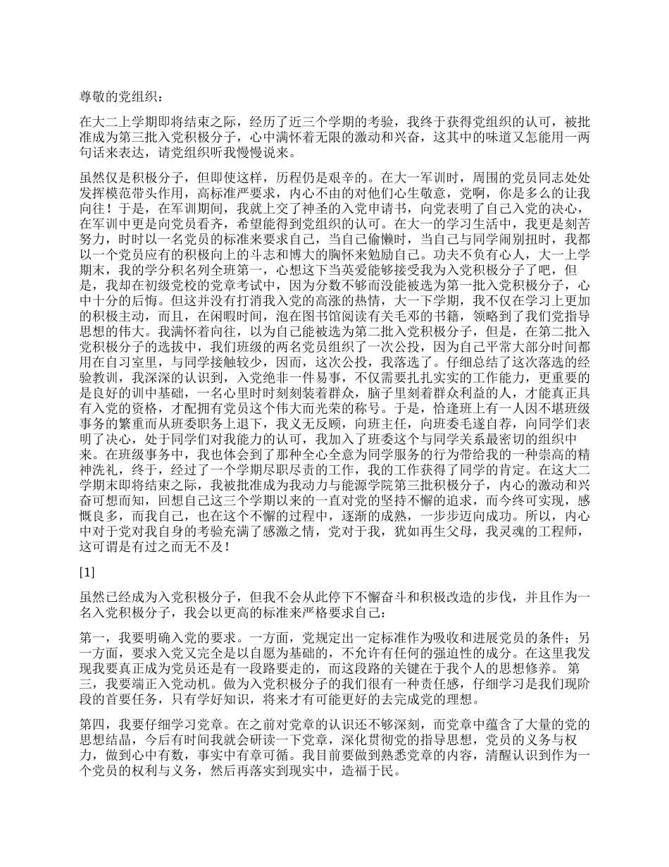 2024年9月入党积极分子思想汇报《学以致民学以致国》_第1页